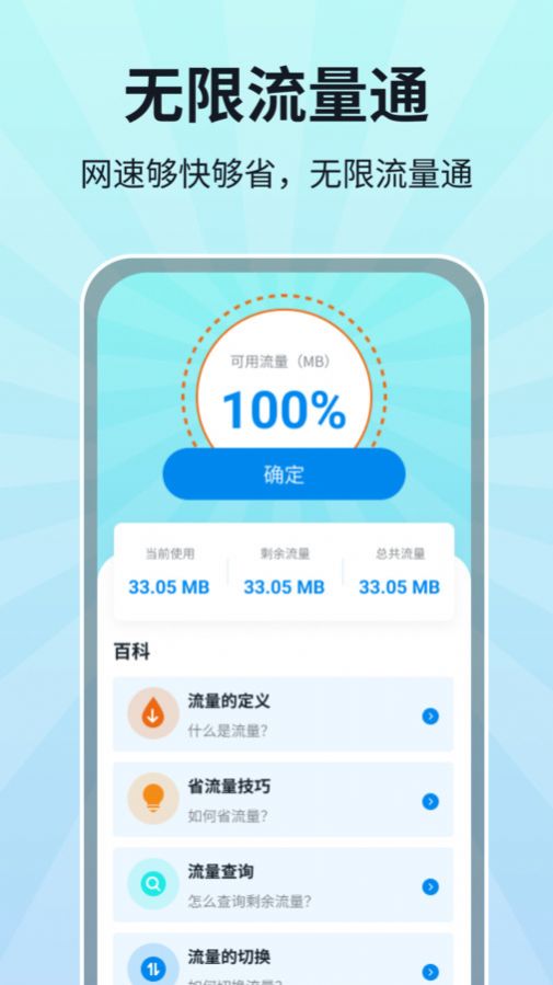 无限流量通app安卓版下载v1.0.1