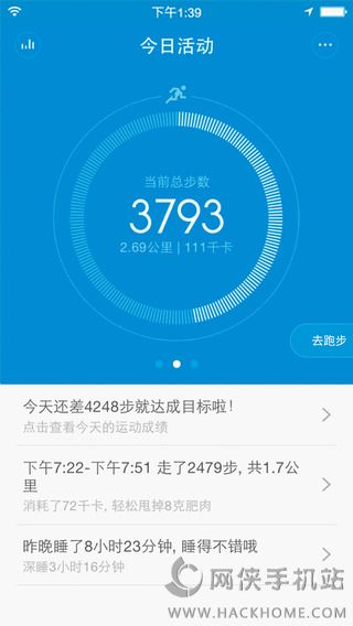 小米运动ipad版下载v6.8.1