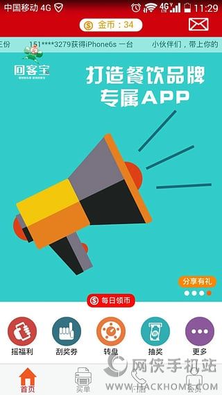 回客宝APP官网下载v1.0.9