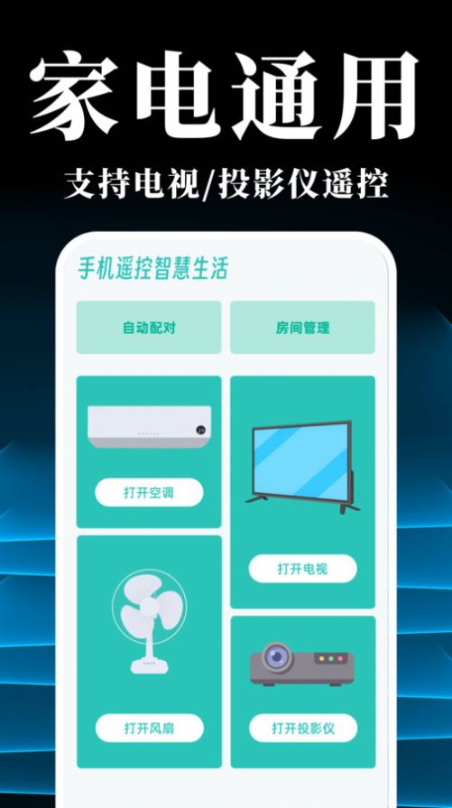 万能空调遥控器智能宝app手机版下载v1.0