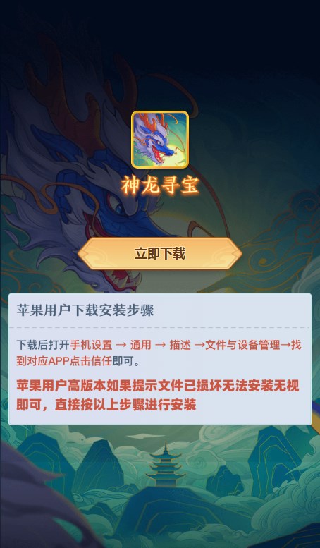 神龙寻宝首码官方版v1.0.0