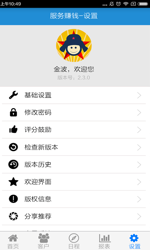 服务app下载软件v3.0.4