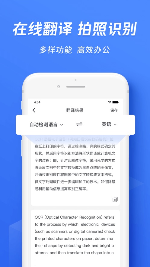 迅捷文字识别免费版app软件下载v6.13.0.0