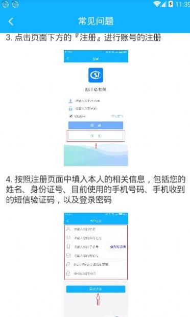 年四川e社保app下载我要认证苹果版v2.4.9