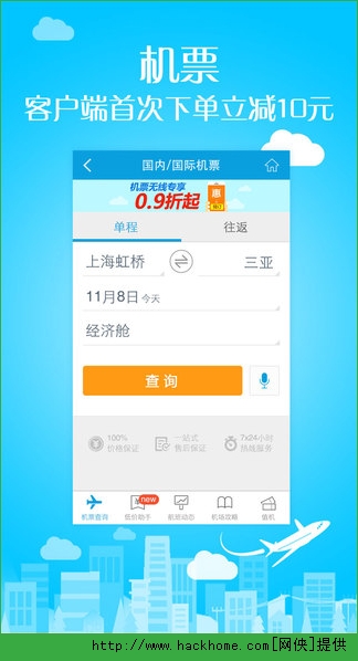 携程旅行网ios手机版appv8.63.2