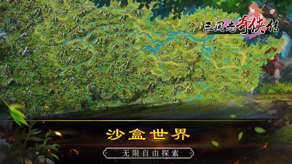 同人三国志奇侠传游戏官方版下载v2.2.1