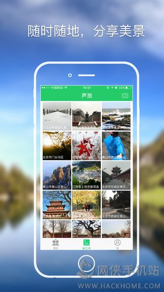 声旅官网app下载v1.2.3