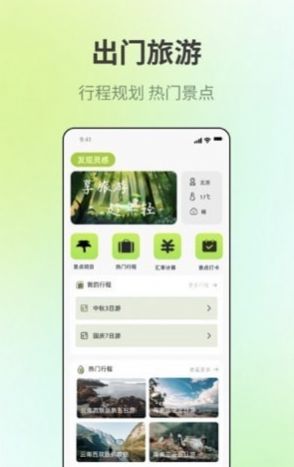 出门旅游规划软件下载安装v5.2.1