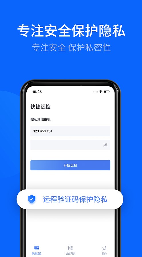 爱思远控app官方版下载v1.1