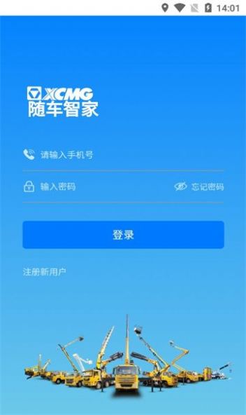 随车智家软件安卓版下载v2.0.7