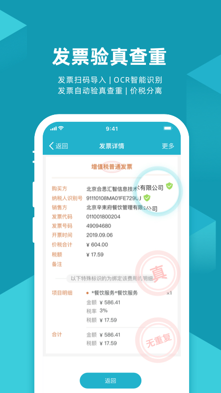 易快报报销系统app官方下载安装v2.9.5