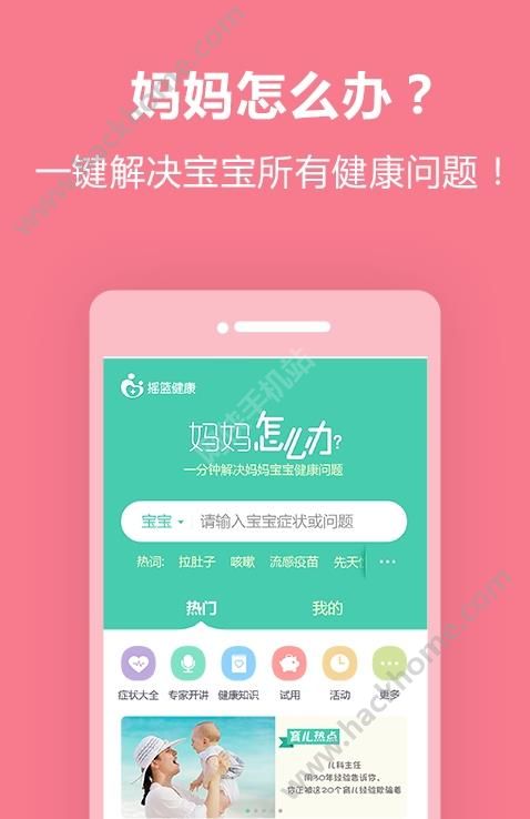 摇篮健康app下载手机版v1.1.2