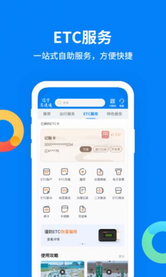 辽宁高速通app官方下载最新版v5.8.1