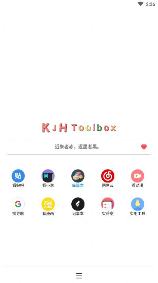 库简盒工具箱app官方版下载v1.0