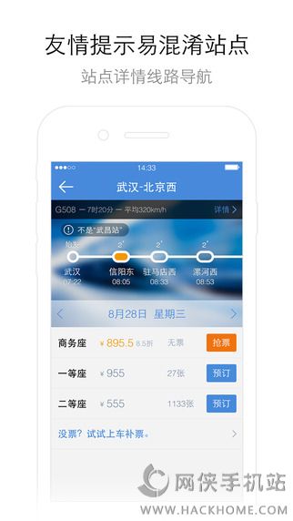 高铁管家官方最新版APP下载v8.6