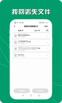 手机数据恢复助手app官方版下载v1.6.2