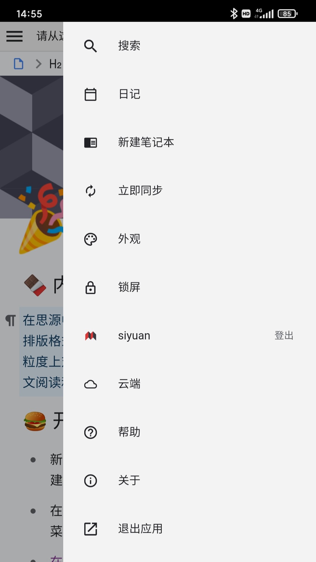 SiYuan app人知识管理系统下载安装v2.10.6