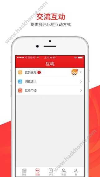 支部工作app下载手机版图片1