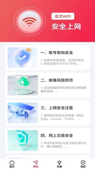 荔芝wifi app手机版下载v1.0.1