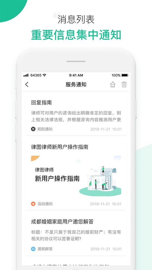 律图律师端官方app软件下载v2.9.41