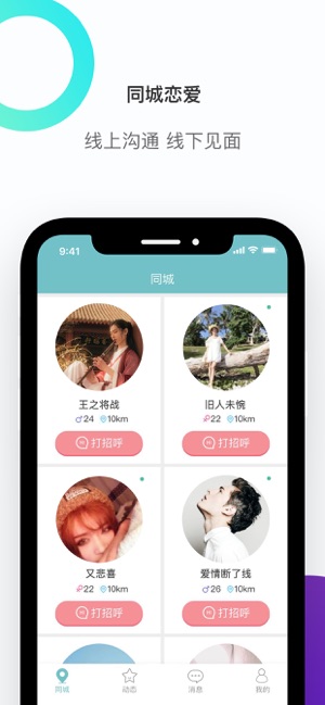 聊嘛安卓版app最新下载v4.2.2