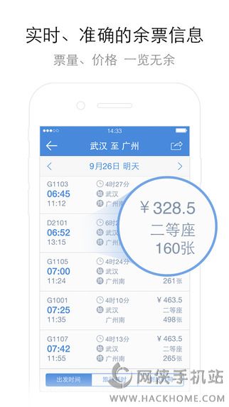 高铁管家官方最新版APP下载v8.6