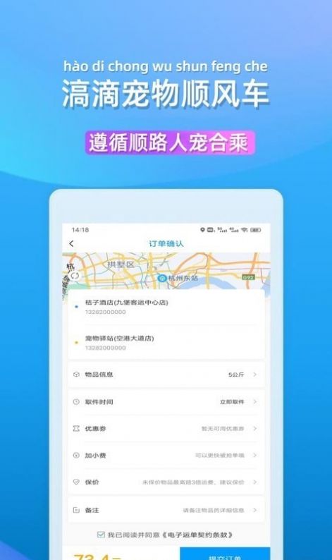 滈滴打车宠物出行app官方下载v1.5.9