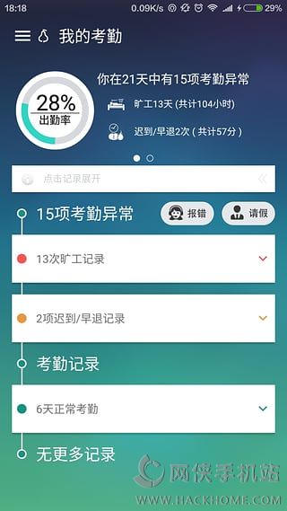 打打卡软件下载手机版appv1.0.2