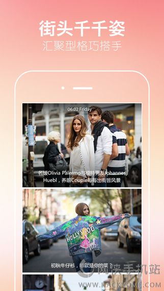 时尚街拍iOS手机版APP下载v3.0.2