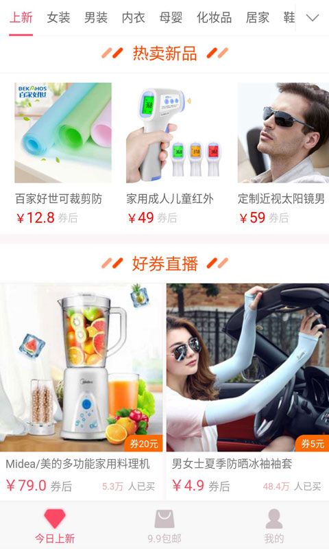 抓实惠购物app官网版下载v3.1