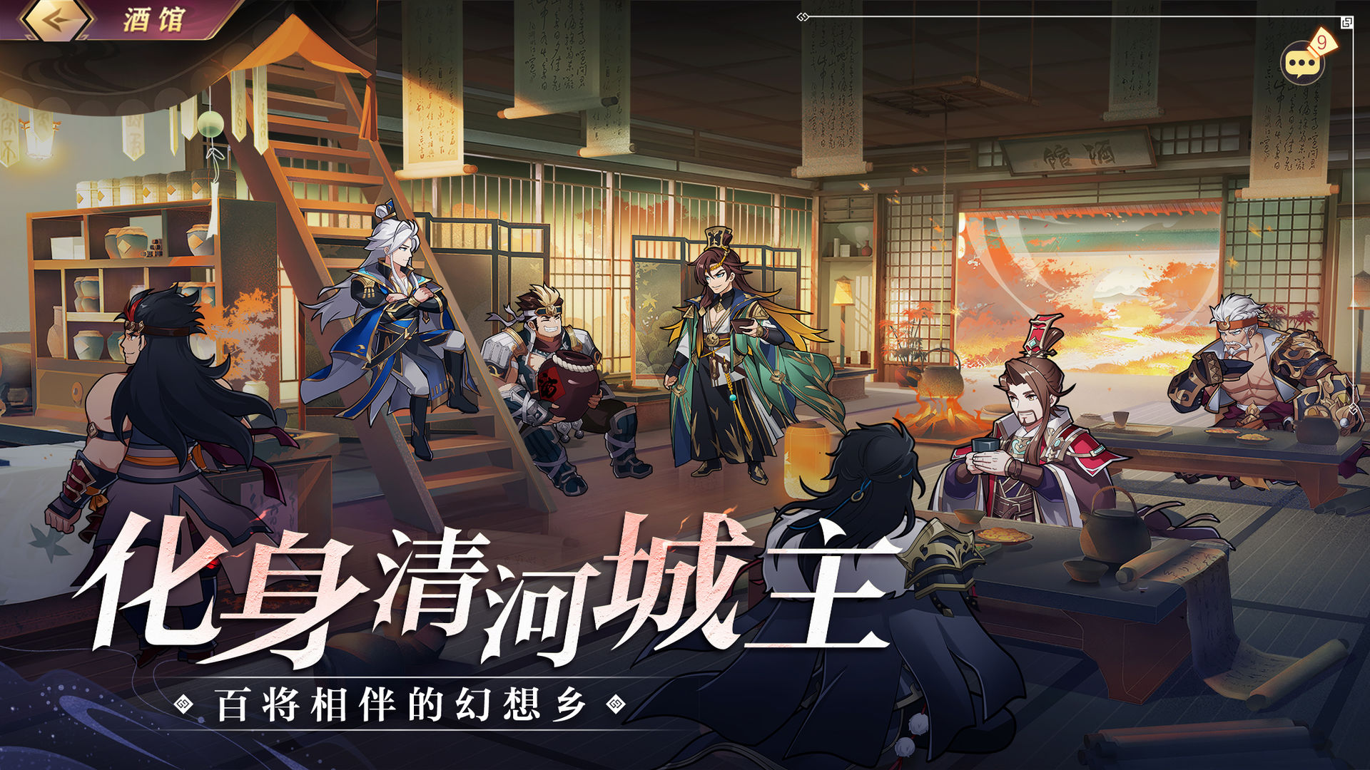 三国志幻想大陆国创加强版游戏下载图片1