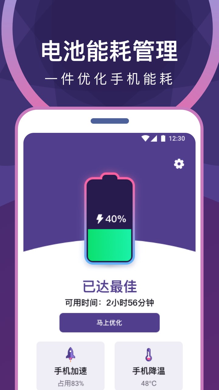 专业省电清理软件app下载v1.0.0