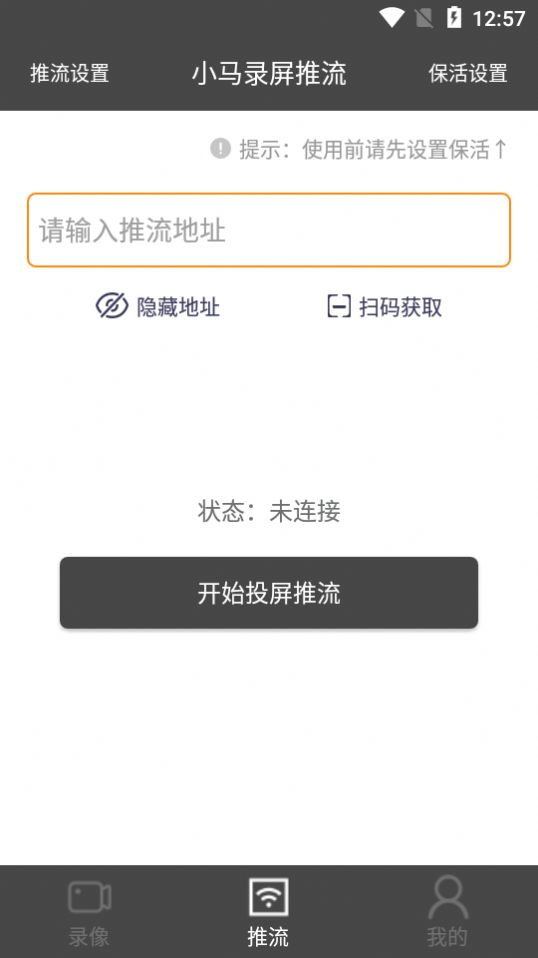 小马录屏推流app手机版下载v1.0.0