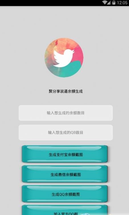 微信余额生成器ios软件无水印v8.0.6