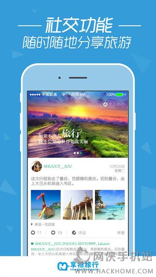 享拍旅行网app下载v1.0