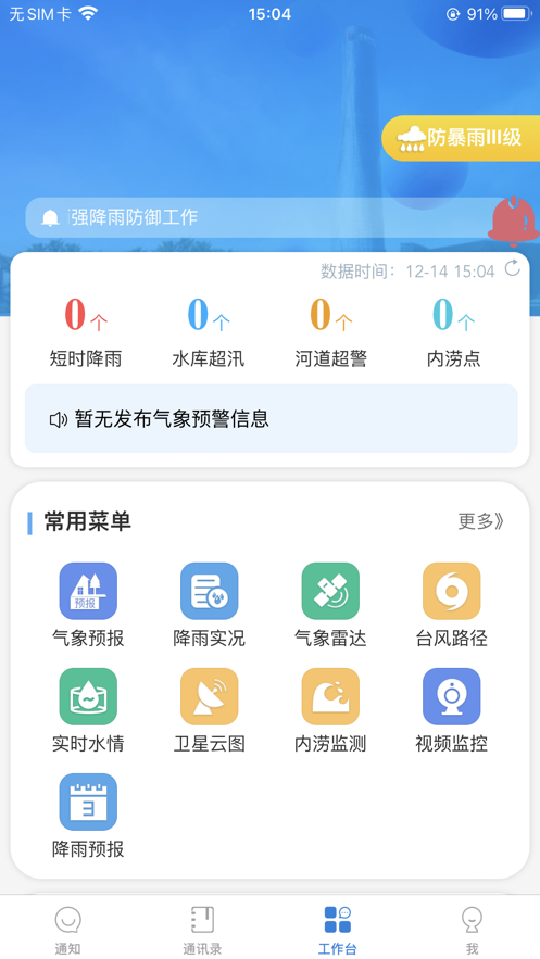 昆明水文app官方下载v1.0