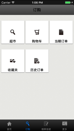 手机新盟商订烟app软件（新商盟）v6.2.1