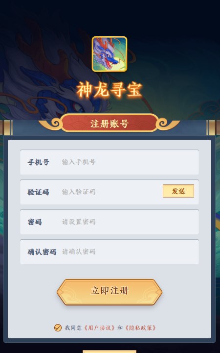 神龙寻宝首码官方版v1.0.0