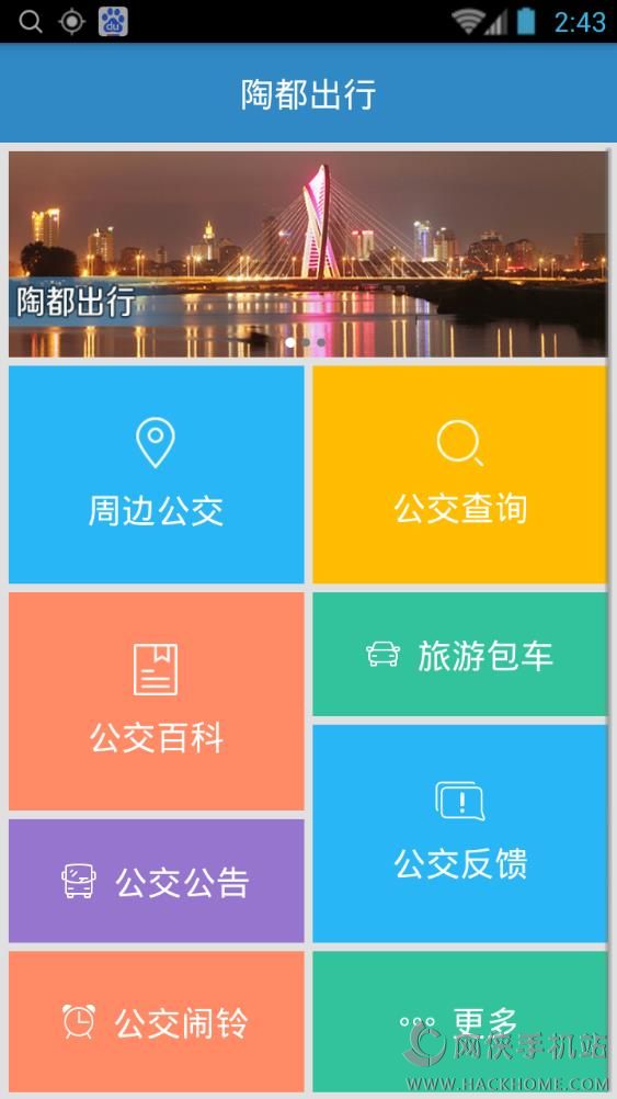 陶都出行app安卓手机版v1.0.1