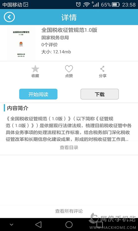 财税文库app手机版下载v2.0