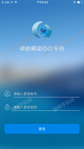 卓信办公官网app下载v1.0