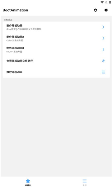 bootanimation下载包下载软件v1.0.6