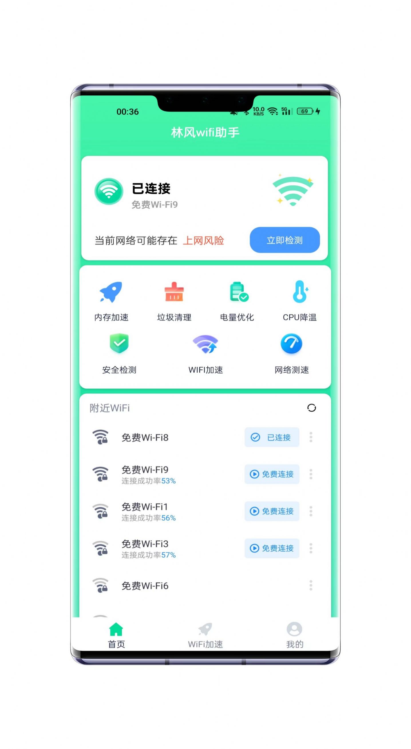 林风wifi助手app官方版下载v1.0.0