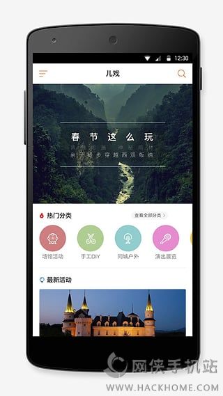 儿戏亲子游app手机版下载v1.0.8