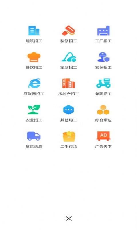 全群招聘app最新版v1.2.0