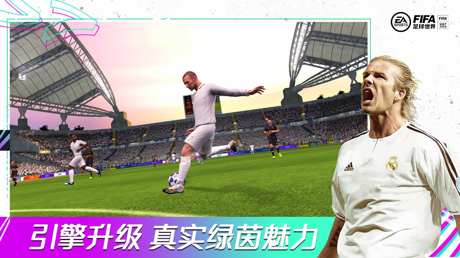 FIFA足球世界引擎升级最新版游戏下载v24.0.04