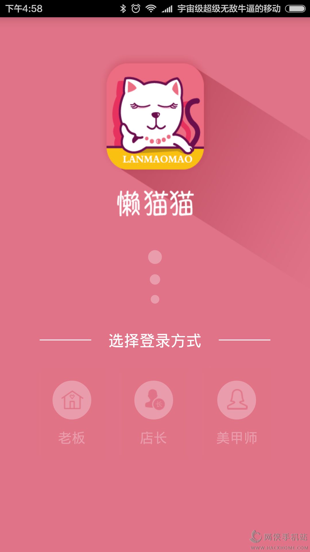 懒猫猫商家版官网app下载v1.3