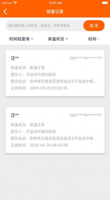 码上行动扫码员app下载华为手机官方最新版v3.0.4