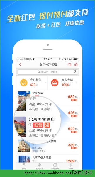 艺龙旅行网手机客户端ios版v10.3.6