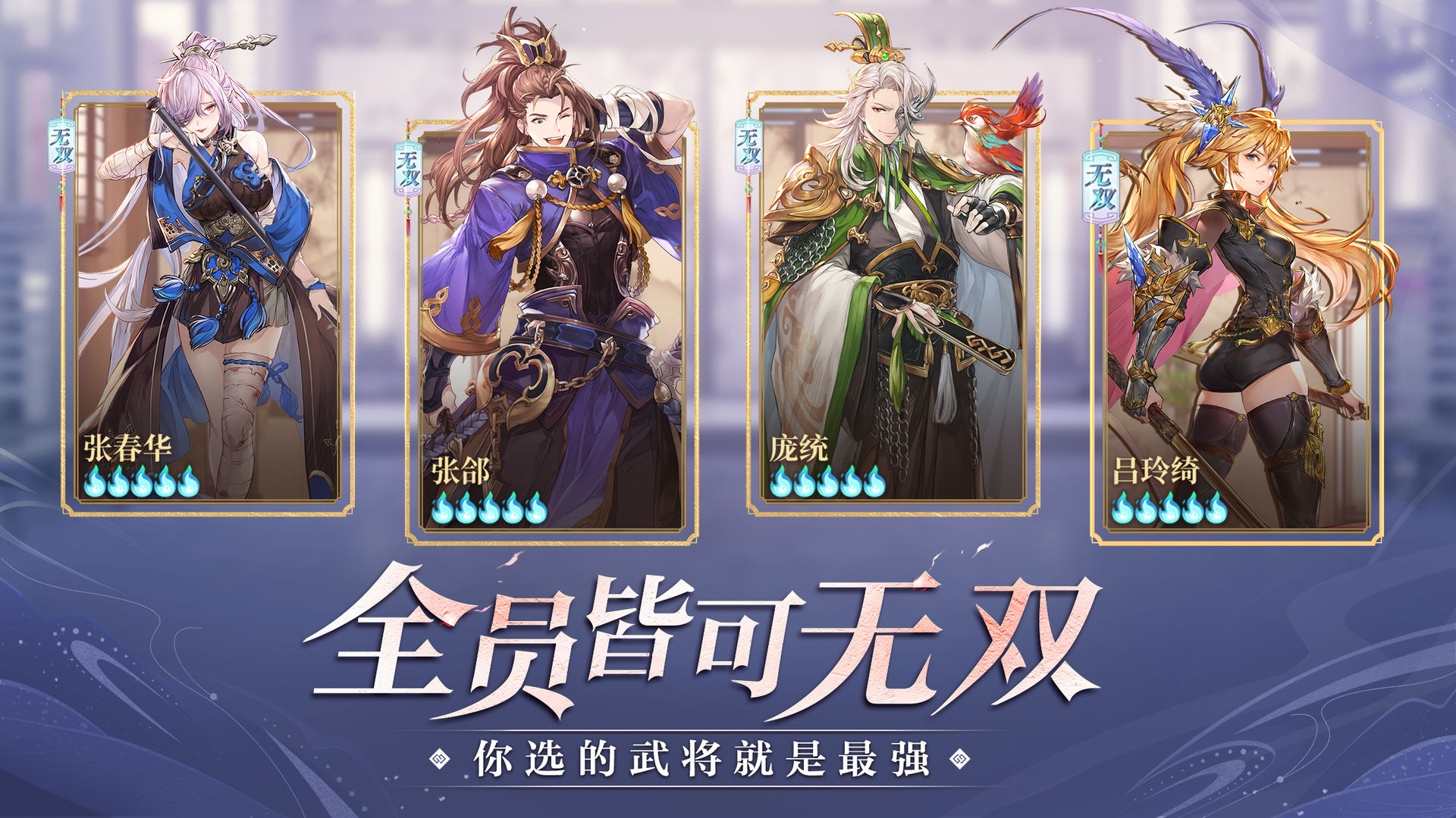 三国志幻想大陆二周年官方手游下载v4.2.0